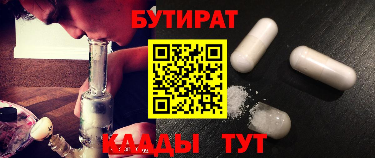 БУТИРАТ оксибутират Партизанск
