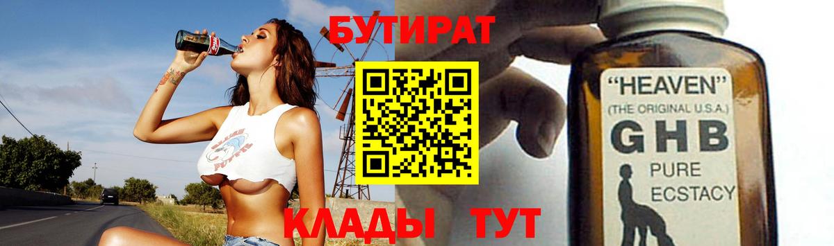 Партизанск  Бутират бутандиол  Бутират  Вход с VPN 