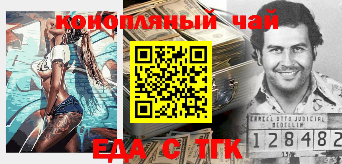 Партизанск  Еда ТГК конопля  Вход с VPN 