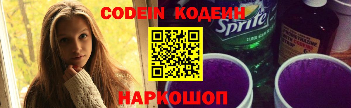 Кодеин напиток Lean (лин)  Вход с VPN  Партизанск  Codein напиток Lean (лин) 