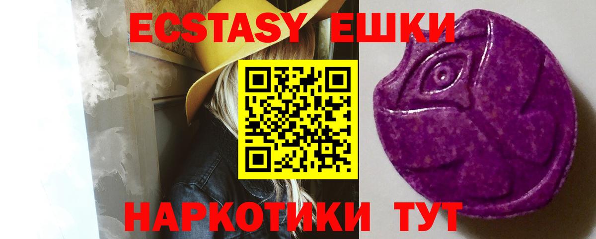 Ecstasy диски  Ecstasy  Партизанск  Ecstasy 280 MDMA  Вход с VPN 