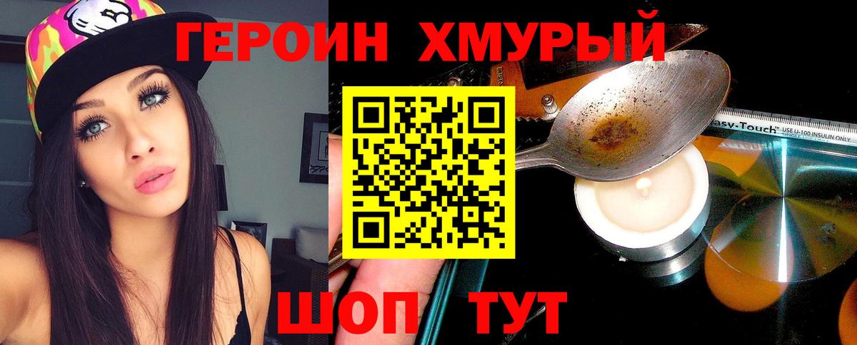 Героин белый Партизанск