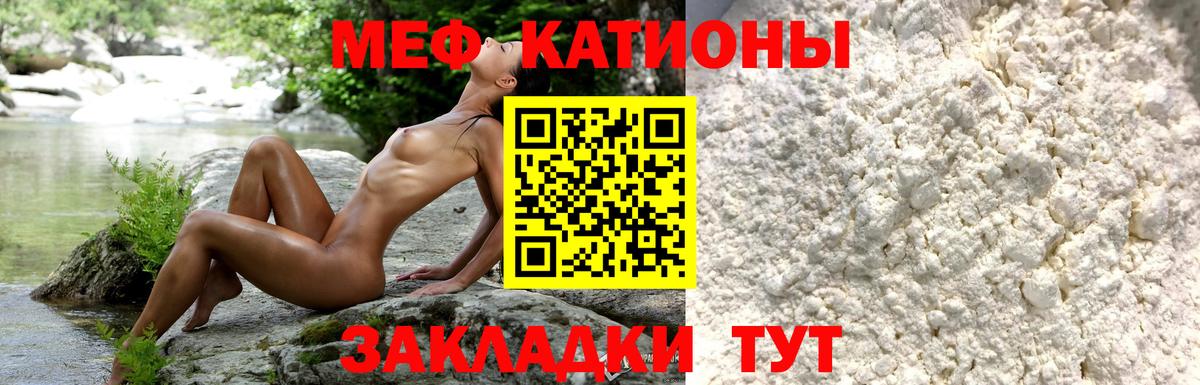 Меф мяу мяу  Партизанск