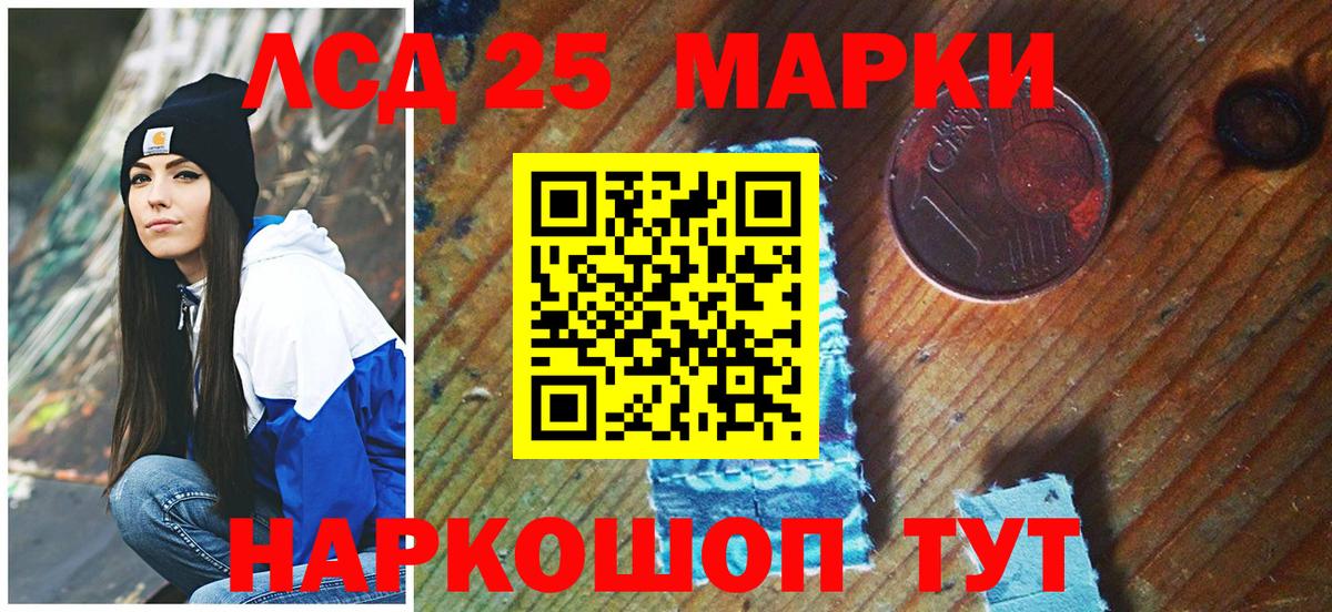 Марки 25I-NBOMe 1500мкг Партизанск